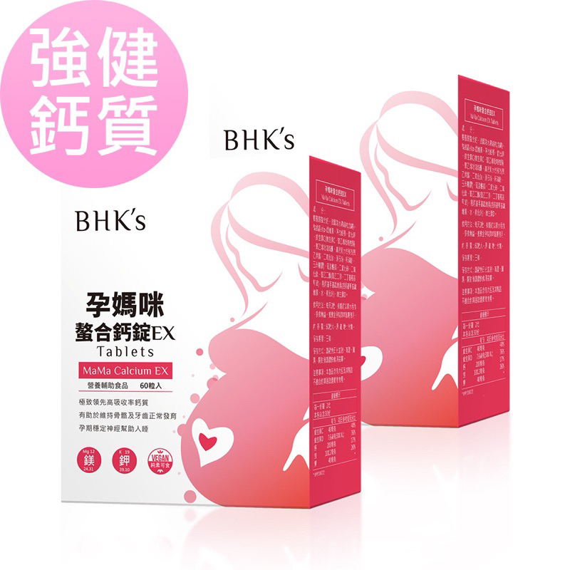 全新🎀BHK's 孕媽咪螯合鈣錠EX (60粒/盒)