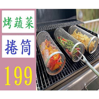 【三峽貓媽的店】不銹鋼煙燻燒烤筒烤肉圓筒形超輕便攜兩用套裝家用戶外露營燒烤爐 烤蔬菜捲筒 不鏽鋼烤網桶