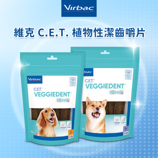 【派瑪寵物】維克 Virbac 犬用 植物性潔齒嚼片 潔齒片 狗狗 潔牙骨 狗零食 S/M號