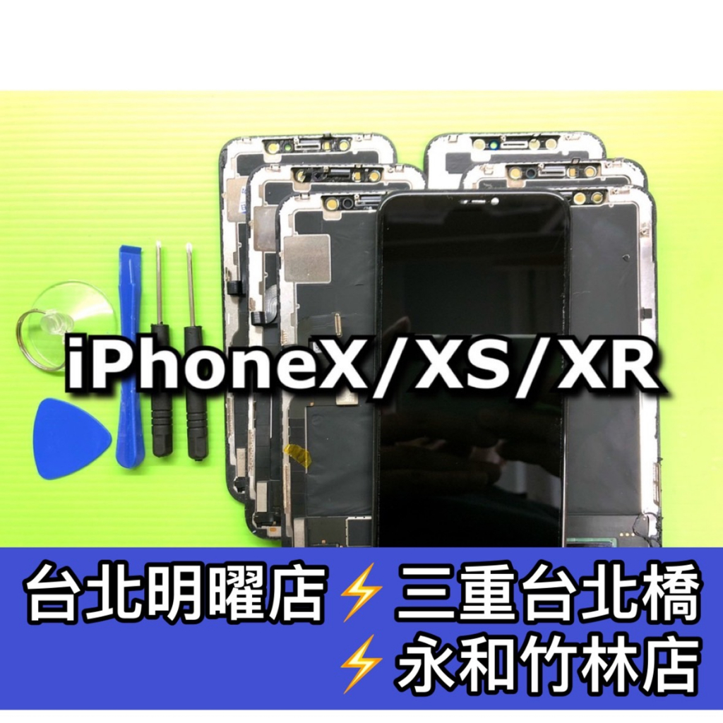 iPhone X iphone XS 螢幕總成 X XS 螢幕 換螢幕 螢幕維修更換