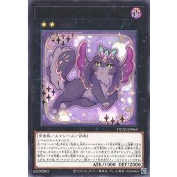 【DCT_緣夢の城】遊戲王 DUNE-JP044 進化純愛獸墨墨 銀字 90-95分