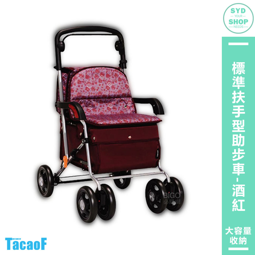 助行車 TacaoF KSIST04 R133TacaoF標準扶手型助步車-酒紅 帶輪型助步車 助行購物車 助行椅 銀髮