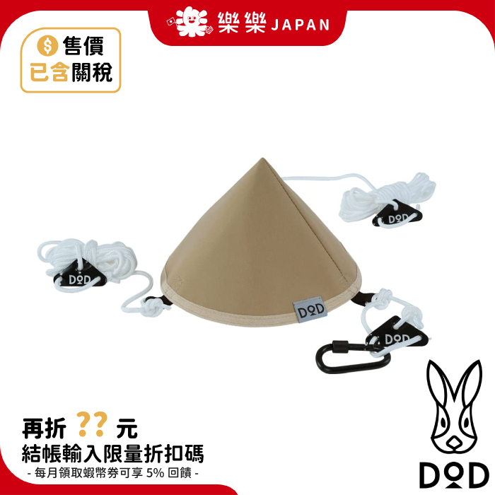 日本 DOD 營舞者 印地安天幕連結帽 TG1-768 BK TG1-768 TN  天幕連結帽 露營 帳篷 可連接天幕