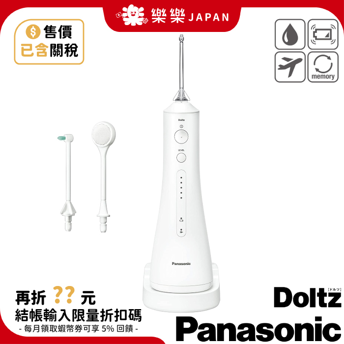 日本 Panasonic EW-DJ55 超音波水流沖牙機 充電式 洗牙機 國際電壓 DJ54 DJ53 DJ40 新款