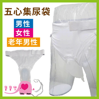 寶寶樂 五心矽膠集尿袋 防漏接尿器 應急尿袋 蓄尿袋 接尿壺 成人矽膠集尿袋 適用男女老年人