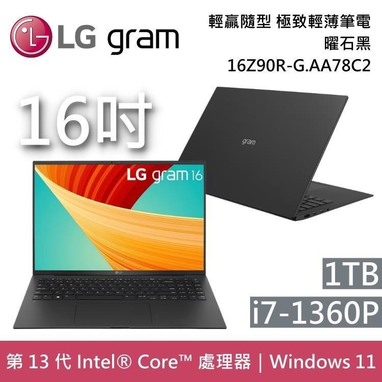 LG gram 16Z90R-G.AA78C2 曜石黑送AOC 27吋螢幕自取價