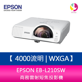 EPSON EB-L210SW 4000流明 WXGA 商務雷射短焦投影機 上網登錄三年保固
