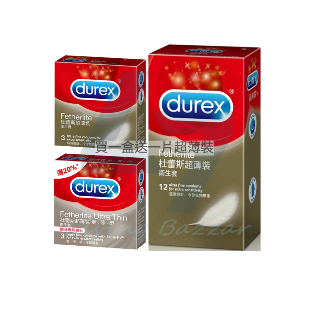Durex 杜蕾斯 超薄型 更薄型 衛生套 保險套 潤滑 超薄 3入裝 12入裝 情趣 安全套 情趣 潤滑 超薄 更薄