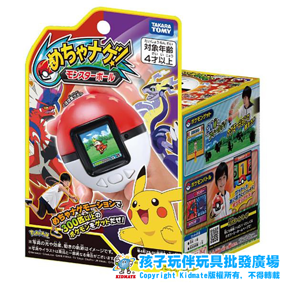 【台灣現貨 附發票】 正版 寶可夢精靈球抓寶遊戲機 PC21311 電玩遊戲機 神奇寶貝球 Pokemon 寶可夢