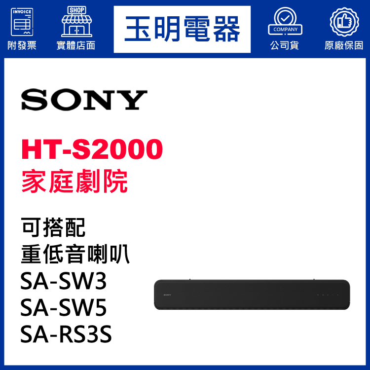 SONY家庭劇院 3.1聲霸soundbar音響 HT-S2000