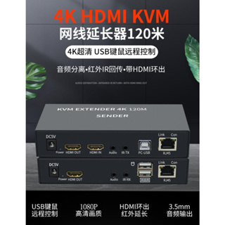 台中現貨 HDMI單網線延長器 120米 RJ45 KVM USB 傳輸器 信號 放大 IR 紅外線 遠端操控滑鼠鍵盤