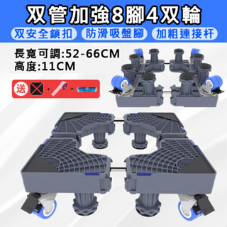 臺灣出貨 不鏽鋼水平臺座(內建水平儀/移動輪款)冰箱洗衣機烘衣機/增高除臭/整平架/頂高架/離地架/預防生鏽