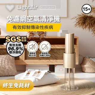 瑞典 LightAir IonFlow 50 Evolution PM2.5 精品空氣清淨機 蘋果金