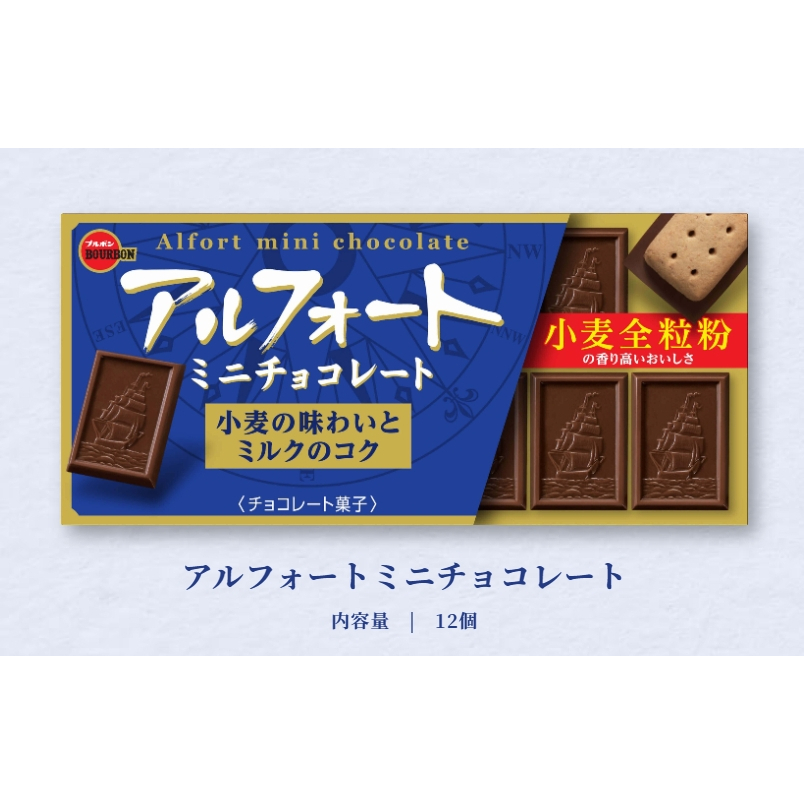 【日本巧克力】BOURBON北日本 帆船巧克力餅乾系列 七口味可選 12個裝×10盒 日本人氣零食