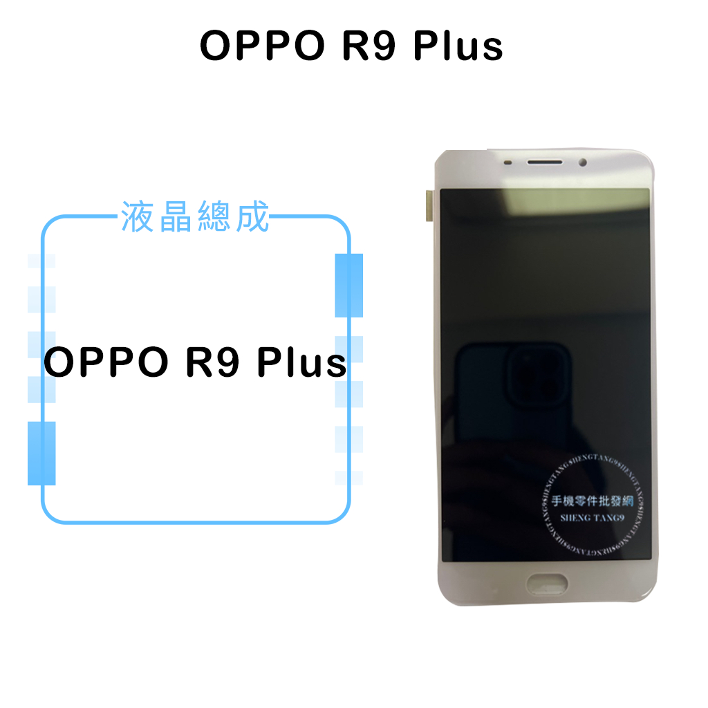 OPPO R9 Plus/R9P帶框液晶總成/液晶/螢幕/面板/顯示觸控面板