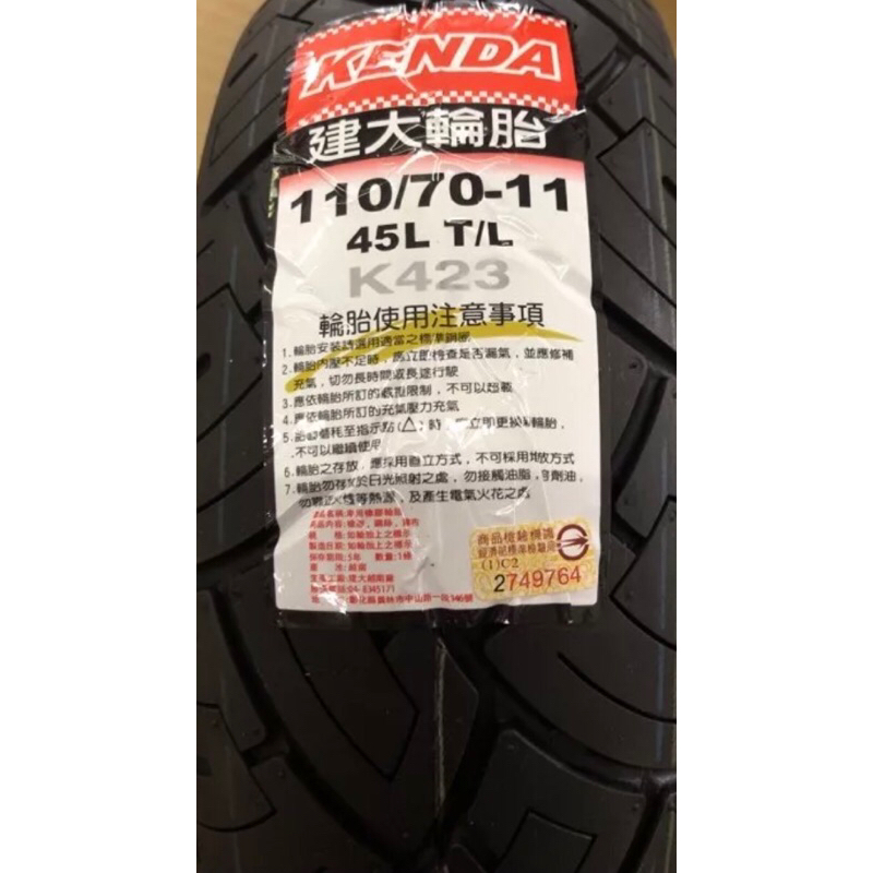 （Vespa 偉士牌）KENDA 輪胎 K423 110/70-11（2217）