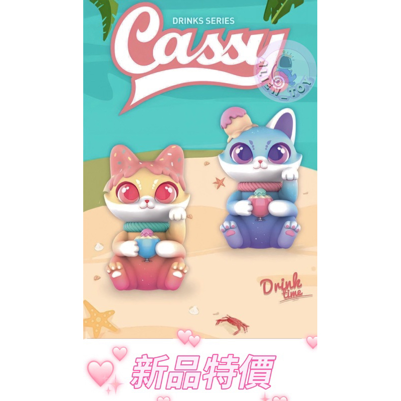 🪐星人玩舖🪐【一中盒】CASSY 卡茜貓 街頭飲品系列可愛貓咪盲盒 潮玩 盒玩 台灣出貨