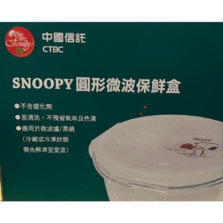 【俗俗的賣】SNOOPY 圓形微波保鮮盒 玻璃保鮮碗 便當盒