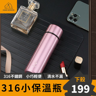 【升級316】316不鏽鋼保溫杯 150ml 316小保溫瓶 保溫瓶 口袋杯 316口袋杯 保溫杯 保溫瓶 迷你保溫杯