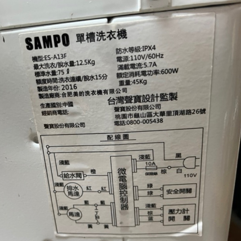 SAMPO聲寶洗衣機 ES-A08F ES-A13F  ES-A10F 電腦板/操作顯示板/面板蓋（拆機良品）