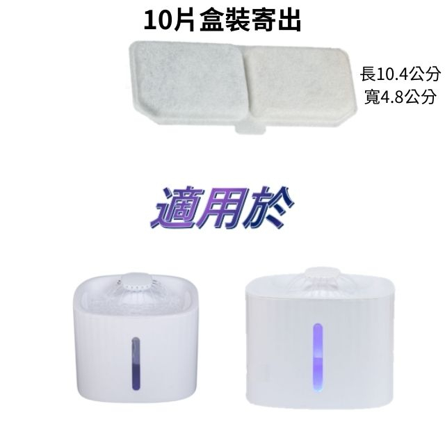 寵物飲水機濾芯 濾心 貓咪飲水機 濾芯 EZ-1002 YSJ-528 YSJ-518【開立發票可打統編】