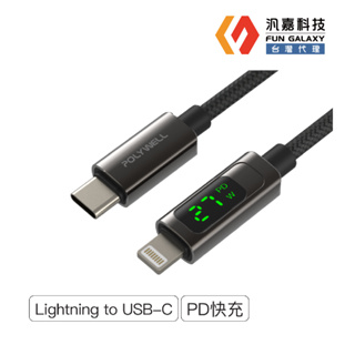 Lightning To Type-C 數位顯式PD快充線 適用iPhone台灣現貨