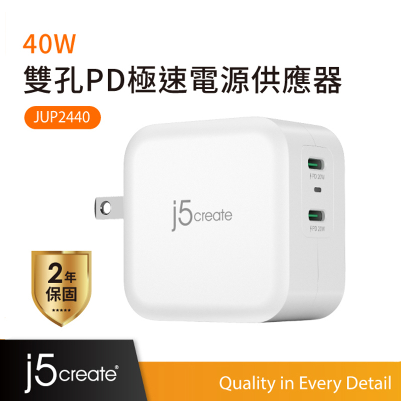 【j5create 凱捷】40W雙孔PD極速電源供應器-JUP2440︱極速電源供應器