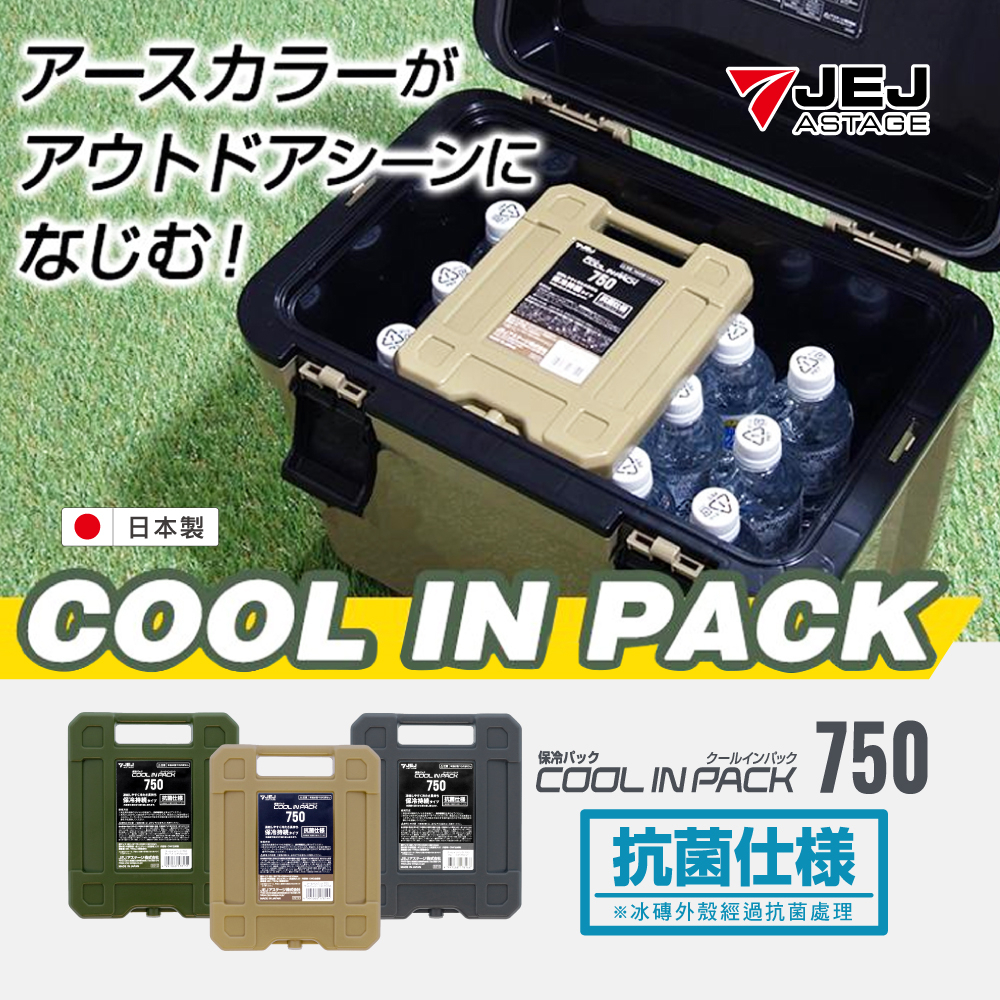 【日本 JEJ ASTAGE】COOL IN PARK 抗菌保冷冰磚750g / 3色 / 保冷劑 / 露營