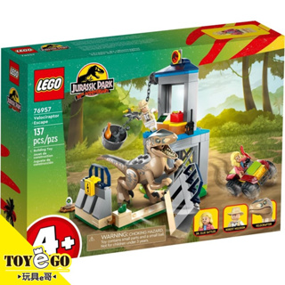樂高LEGO JURASSIC WORLD 侏儸紀公園 迅猛龍逃脫 玩具e哥 76957