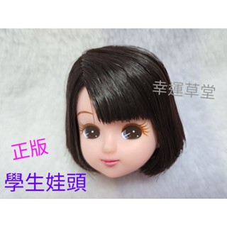 莉卡娃娃 娃頭 licca 娃娃頭 學生娃頭 莉卡 日本高校制服 學生黑短髮娃頭，唇色如圖1/娃頭/莉卡正版 散貨/