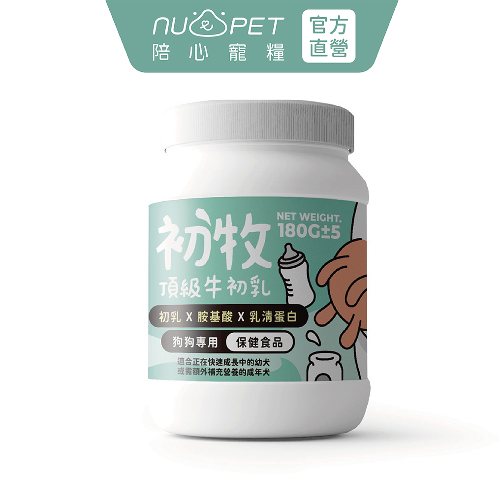 【nu4PET 陪心寵糧】犬用 頂級牛初乳180g 陪心奶粉 狗奶粉 犬用奶粉 狗狗牛奶 犬用牛奶 寵物牛奶