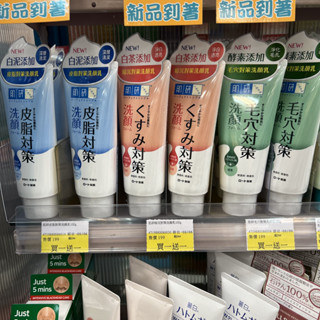 全新公司貨日本產肌研洗顏對策洗顏乳100g暗沉/毛穴/皮脂洗面乳深層淨化緊緻毛孔亮白濃密豐盈泡泡酵素精華白泥控油保濕潔顏
