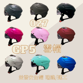 益發瑞隆【GP-5 GP5 027 素色】雙層鏡 可拆洗 透氣 雪帽 半罩 安全帽