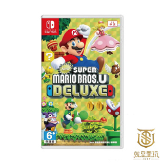 【就是要玩】現貨 NS Switch 超級瑪利歐兄弟 U 豪華版 中文版 瑪利兄弟U 瑪利歐U 瑪莉歐 馬力歐 瑪利U