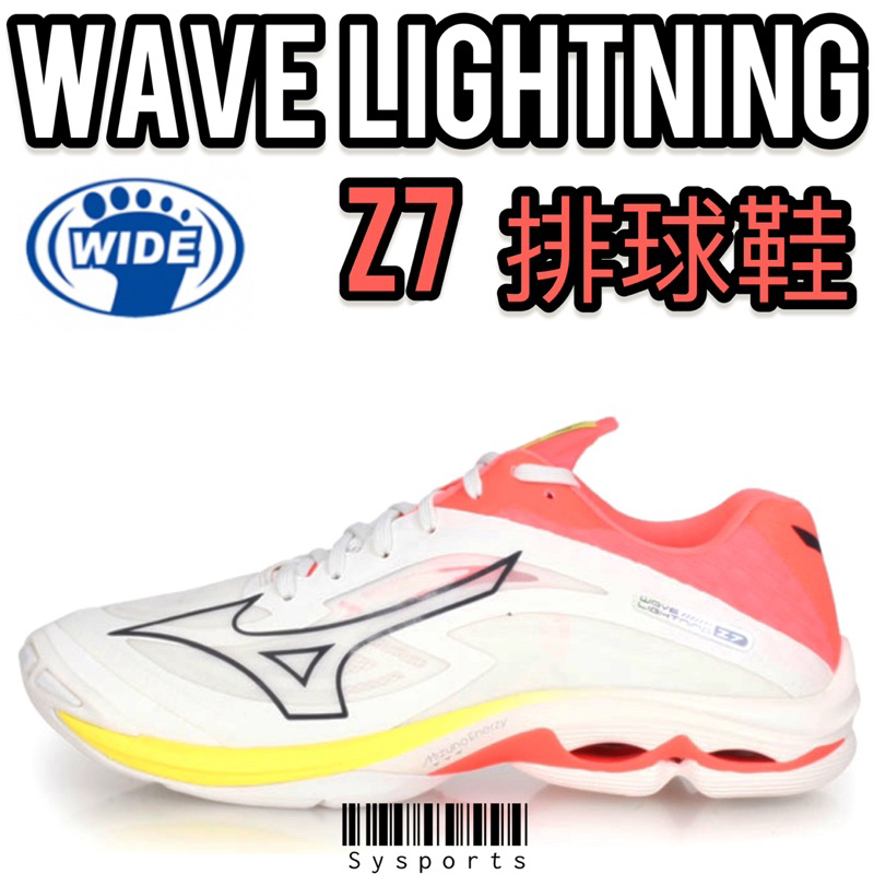 【Mizuno 美津濃】寬楦 出清 🍑 Wave Lightning Z7 美津濃排球鞋  排球鞋 V1GA230003