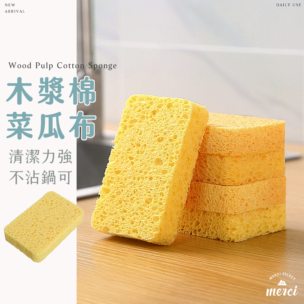 ✿MERCI 附發票✿ 現貨 木漿棉菜瓜布 不沾鍋可用 不傷鍋菜瓜布 玻璃陶瓷清洗 杯碗鍋洗碗海綿 碗 菜瓜布