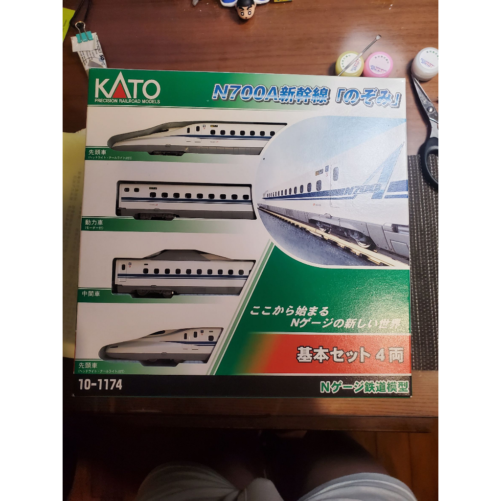 KATO N700A 新幹線 10-1174 基本組(有動力)現貨