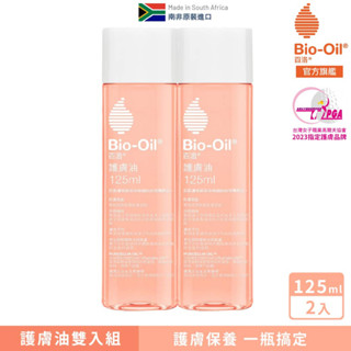 【Bio-Oil百洛】專業護膚油125ml (2入) Bio-Oil 百洛官方旗艦店