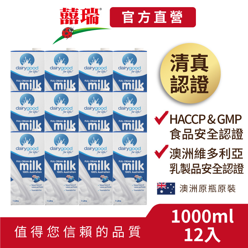 【囍瑞BIOES】倍瑞100%澳洲奶協會全脂鮮奶 - 保久乳(1000ml-12入)2024.4.19