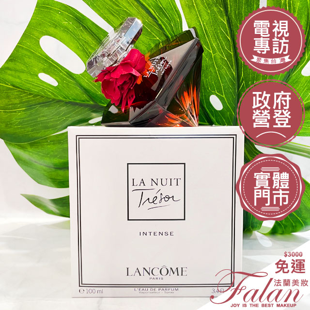 現貨 萊雅公司貨 法蘭美妝 蘭蔻 璀璨星夜香水 100ml lancome (馥郁櫻桃版) EDT tester