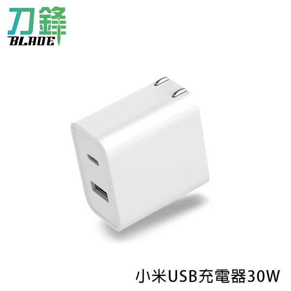 小米USB充電器30W快充版(Type A+C) 雙USB孔 33W 雙孔 安卓 Type-C 現貨 當天出貨 刀鋒