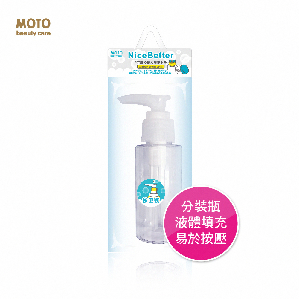MOTO 按押瓶PET (75ml / 200ml) 空瓶 分裝空瓶 裝液狀品 裝稠狀品 洗髮精 沐浴乳 兩種容量可選