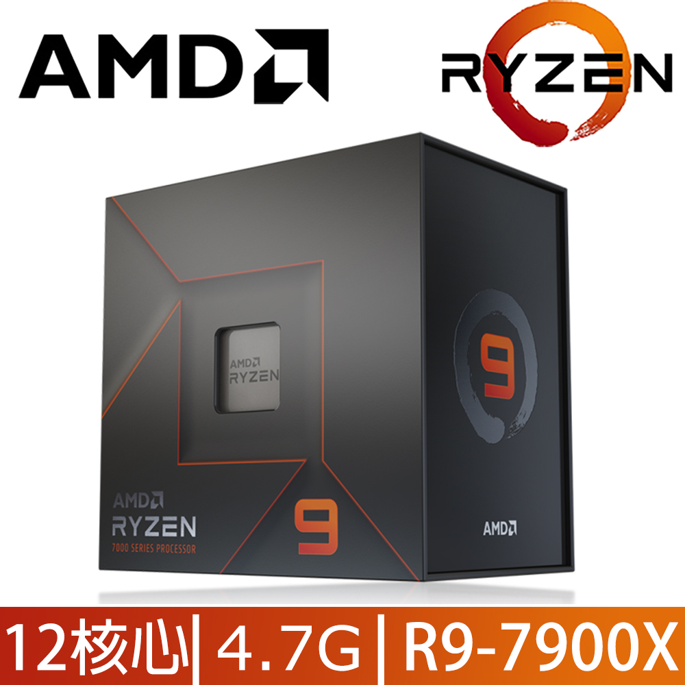 AMD R9 7900X 12核24緒 5奈米 CPU處理器