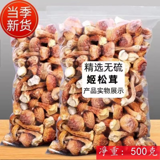 【姬松茸乾貨】無硫 特級 新貨 巴西蘑菇 年貨 姬松茸煲湯幹貨500g