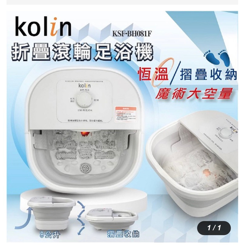 全新 Kolin 折疊滾輪足浴機