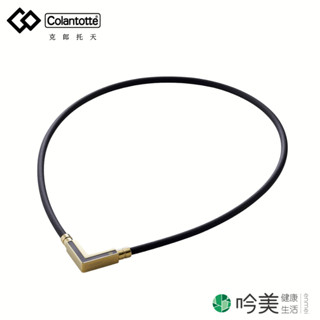 【Colantotte】克郎託天 日本磁石 TAO 系列 α VEGA NEXT 磁力項鍊 磁石項鍊 -吟美健康