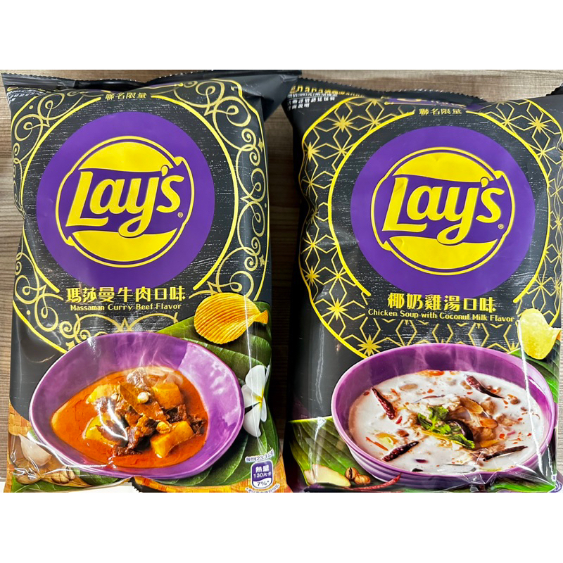 《茶蛋市集》 Lays 樂事 x NARA Thai Cuisine 瑪莎曼牛肉口味 椰奶雞湯口味 70g 非 晶華酒店