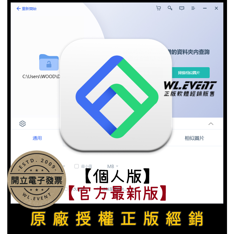 【正版軟體購買】PassFab Duplicate File Deleter 官方最新版 - 快速尋找及刪除電腦重複檔案