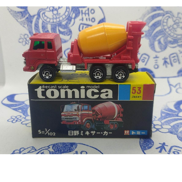 (現貨) Tomica 日本製 黑盒 53 Hino Mixer CAR 水泥車 田螺