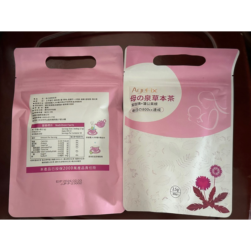 Agefix 母之泉草本媽媽茶 全新袋裝30入 紫玫瑰+蒲公英根+葫蘆巴 母乳媽媽推薦